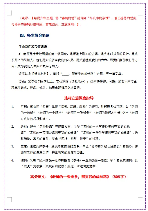 2026年中考语文作文“万能高分模板”,附必备素材范文,打印出来给孩子背熟了,写作“下笔如有神”! 第11张 2026年中考语文作文“万能高分模板”,附必备素材范文,打印出来给孩子背熟了,写作“下笔如有神”! 第11张
