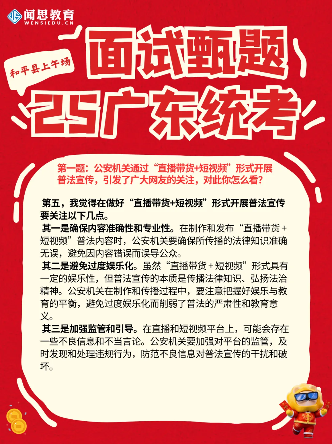 备考面试day5!往年广东统考河源面试真题(解析版)提前学~ 第8张