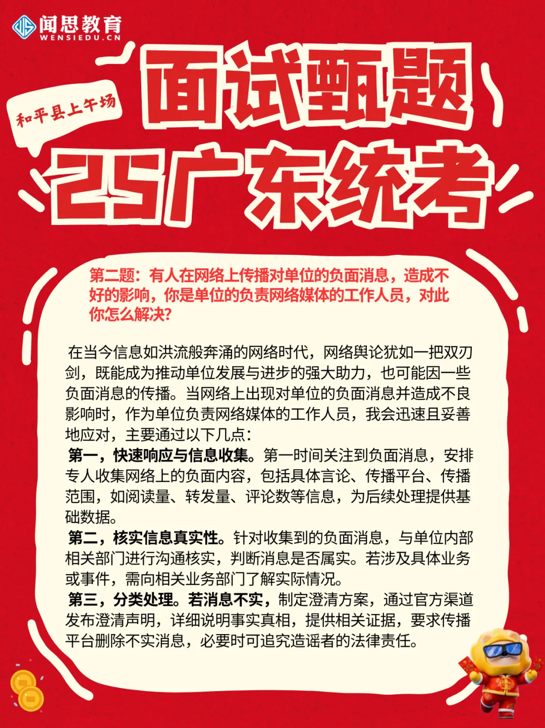 备考面试day5!往年广东统考河源面试真题(解析版)提前学~ 第9张