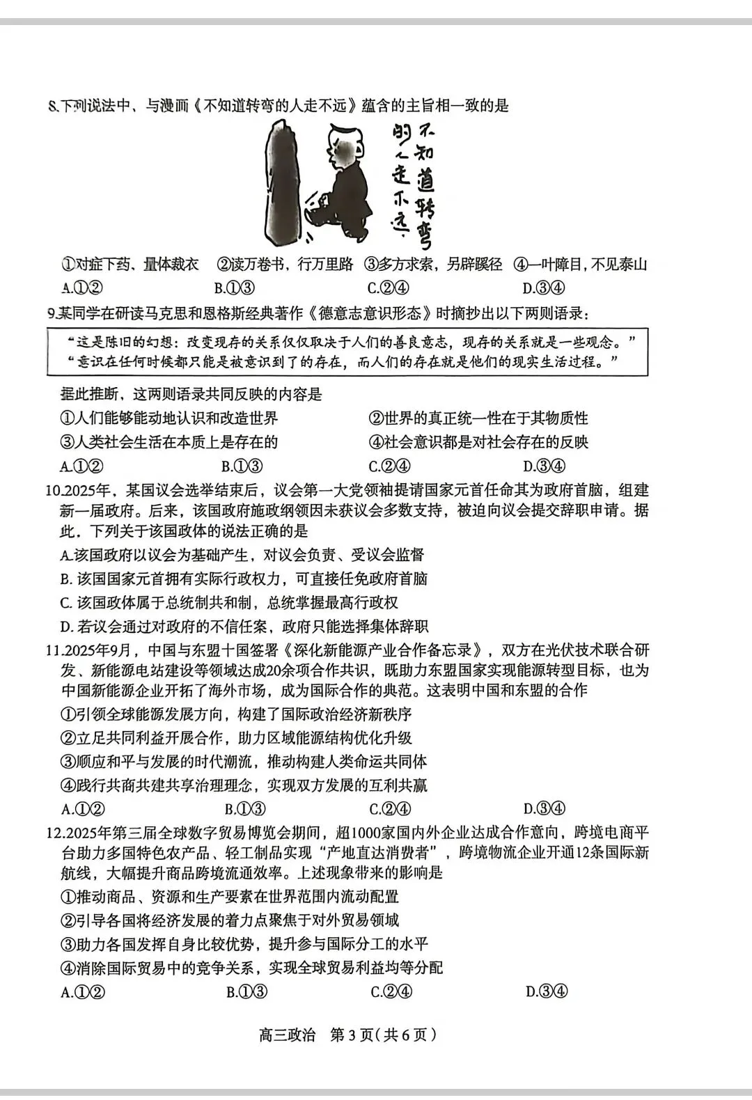 26届河北石家庄高三政治一模试卷 第3张