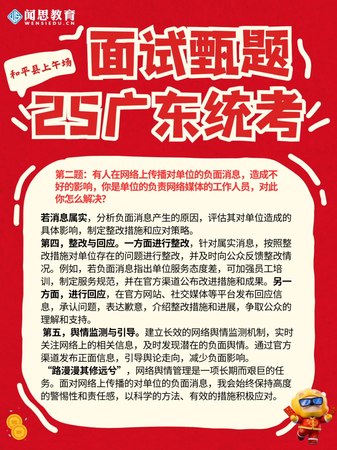 备考面试day5!往年广东统考河源面试真题(解析版)提前学~ 第10张