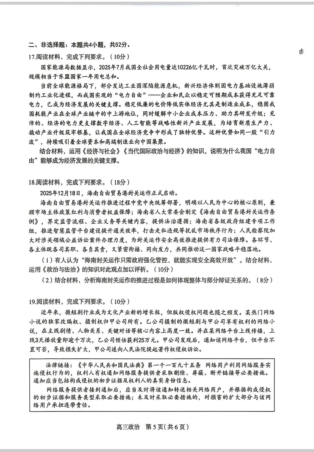 26届河北石家庄高三政治一模试卷 第5张