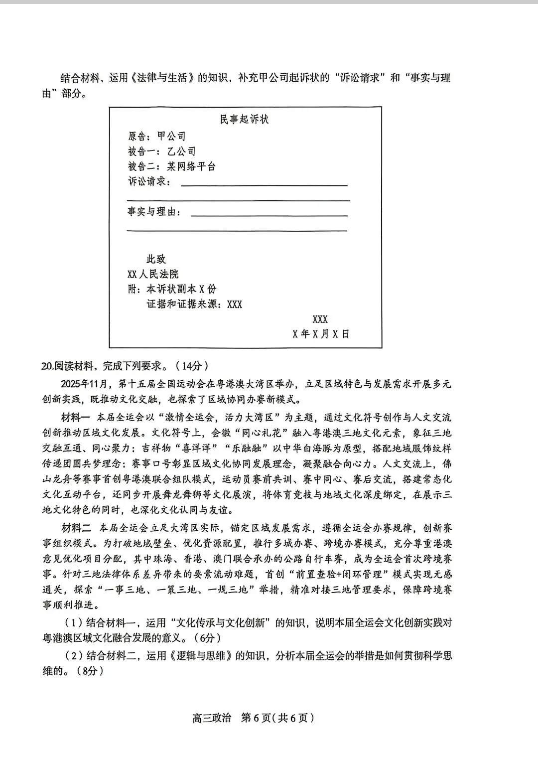 26届河北石家庄高三政治一模试卷 第6张