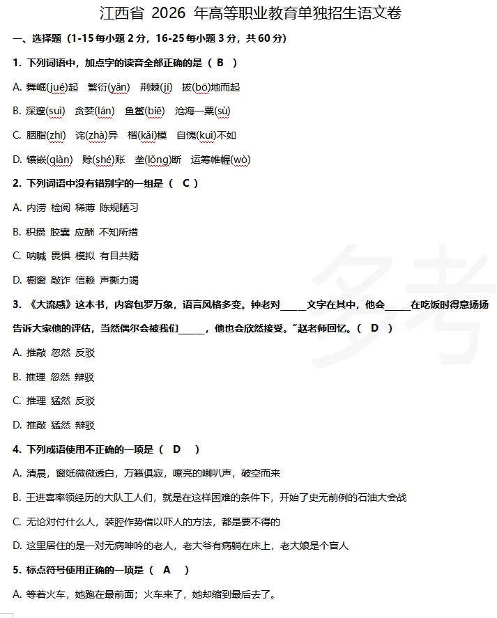 2026年江西单招语文数学试卷及参考答案【可下载】 第1张