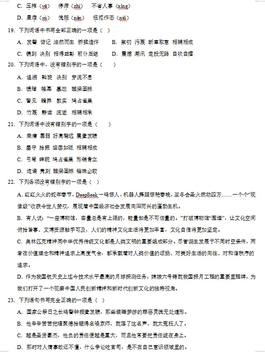 2026中考语文重点专项训练,打印一份给孩子,考试轻松冲刺110+! 第6张 2026中考语文重点专项训练,打印一份给孩子,考试轻松冲刺110+! 第6张