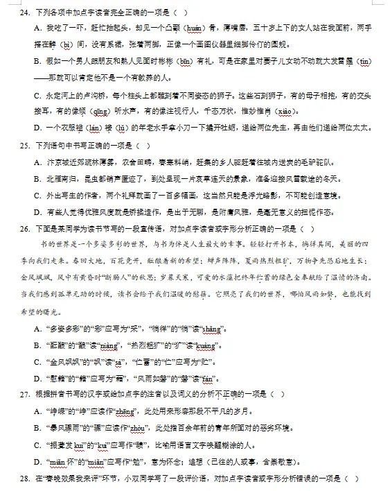 2026中考语文重点专项训练,打印一份给孩子,考试轻松冲刺110+! 第7张 2026中考语文重点专项训练,打印一份给孩子,考试轻松冲刺110+! 第7张