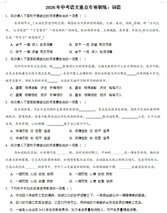 2026中考语文重点专项训练,打印一份给孩子,考试轻松冲刺110+! 第9张 2026中考语文重点专项训练,打印一份给孩子,考试轻松冲刺110+! 第9张