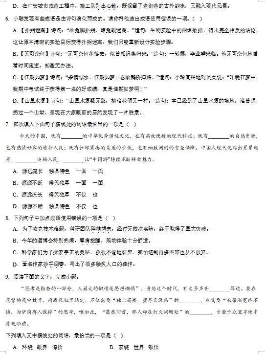 2026中考语文重点专项训练,打印一份给孩子,考试轻松冲刺110+! 第10张 2026中考语文重点专项训练,打印一份给孩子,考试轻松冲刺110+! 第10张