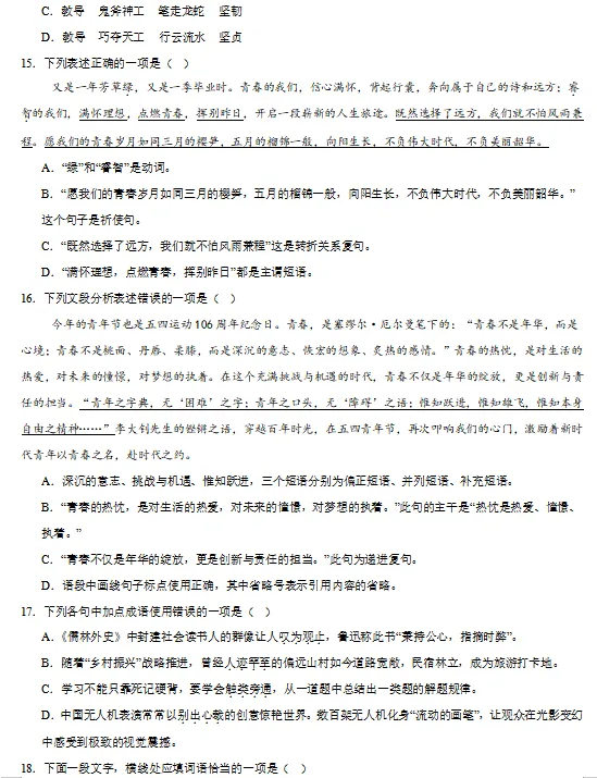 2026中考语文重点专项训练,打印一份给孩子,考试轻松冲刺110+! 第12张 2026中考语文重点专项训练,打印一份给孩子,考试轻松冲刺110+! 第12张