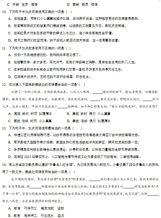 2026中考语文重点专项训练,打印一份给孩子,考试轻松冲刺110+! 第11张 2026中考语文重点专项训练,打印一份给孩子,考试轻松冲刺110+! 第11张