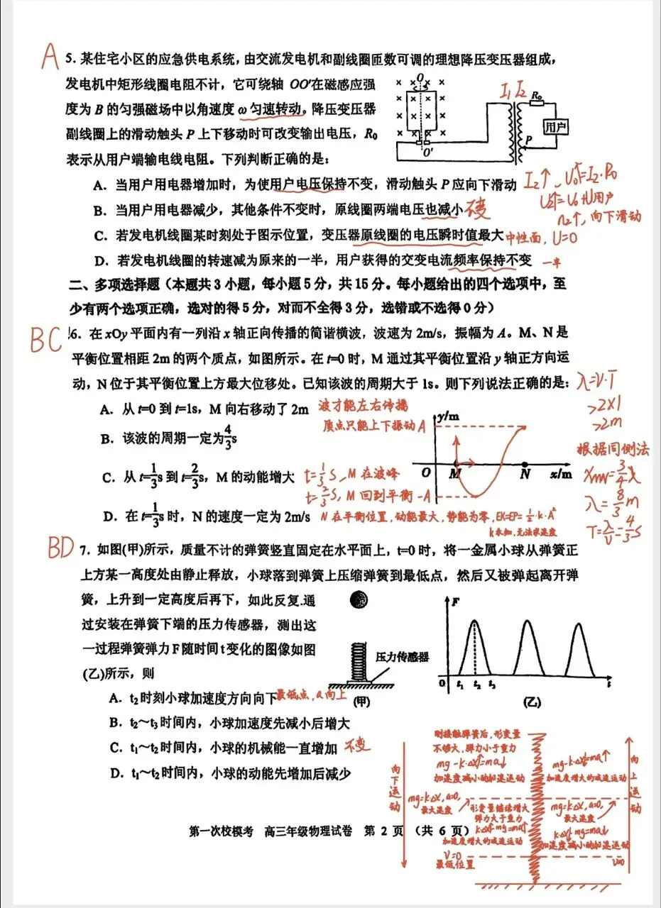 高考模拟试卷‖25届耀华一模物理 第2张