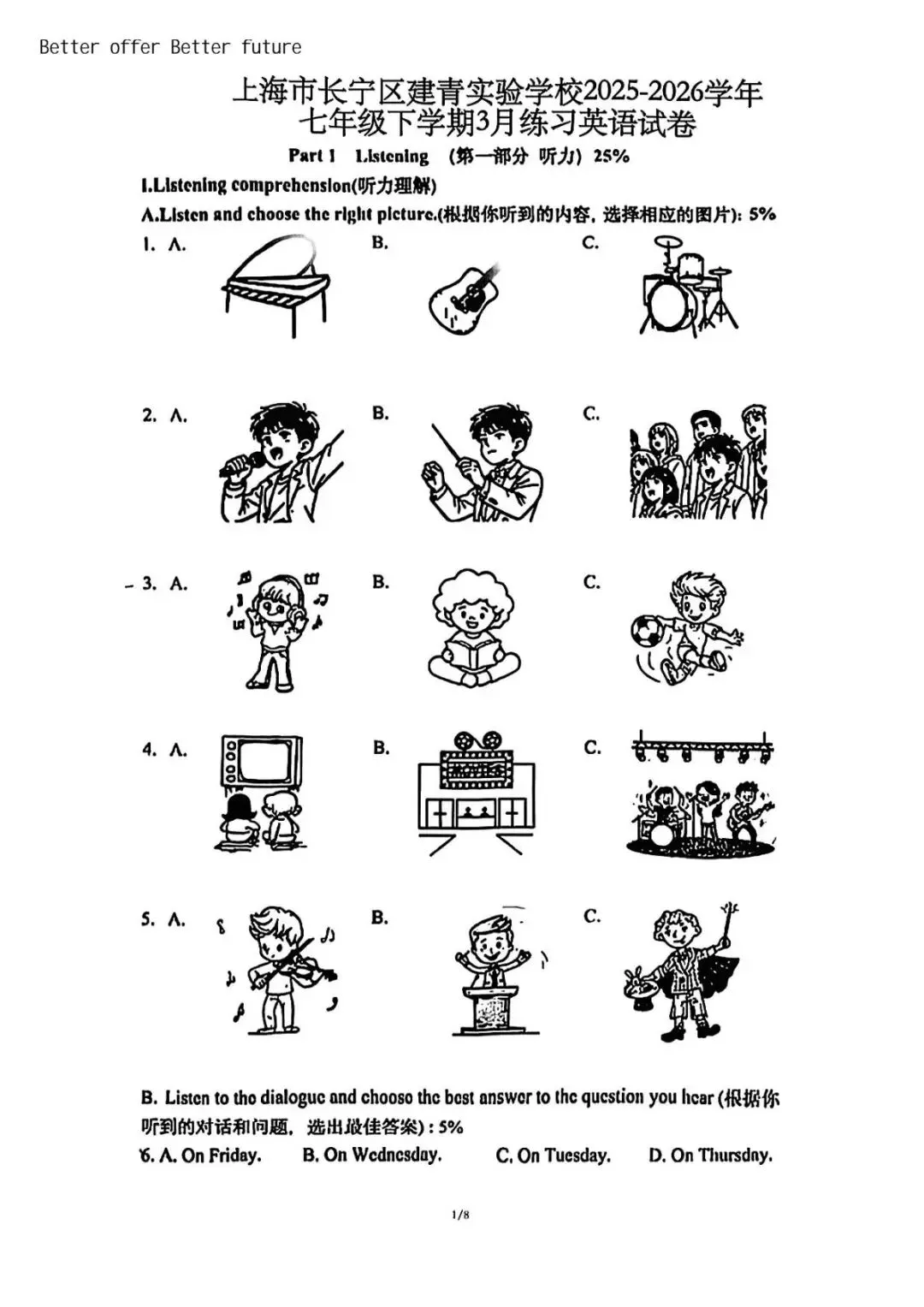 2026上海市七年级下学期英语3月月考试卷分享 电子版下载 第15张