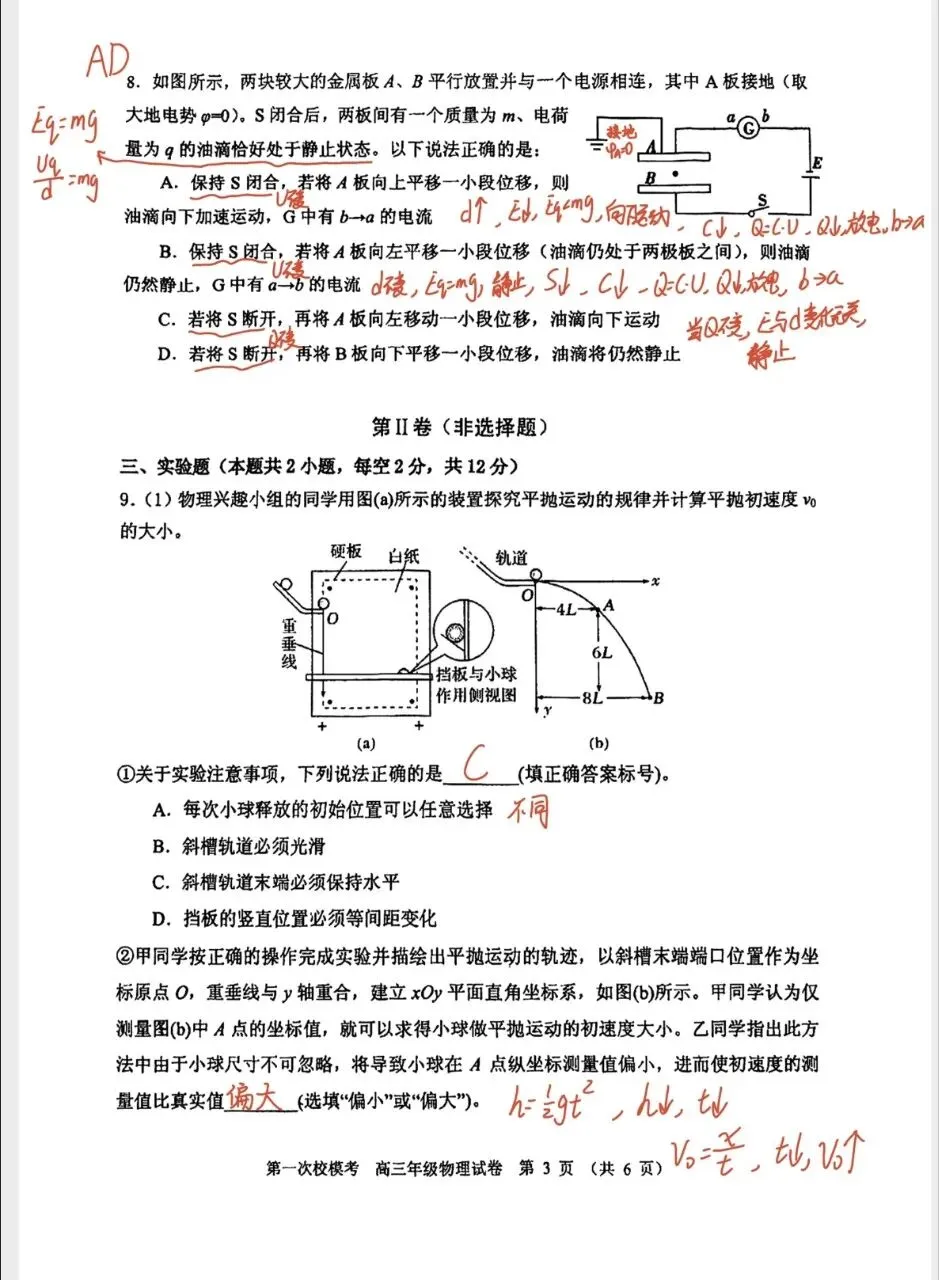 高考模拟试卷‖25届耀华一模物理 第3张