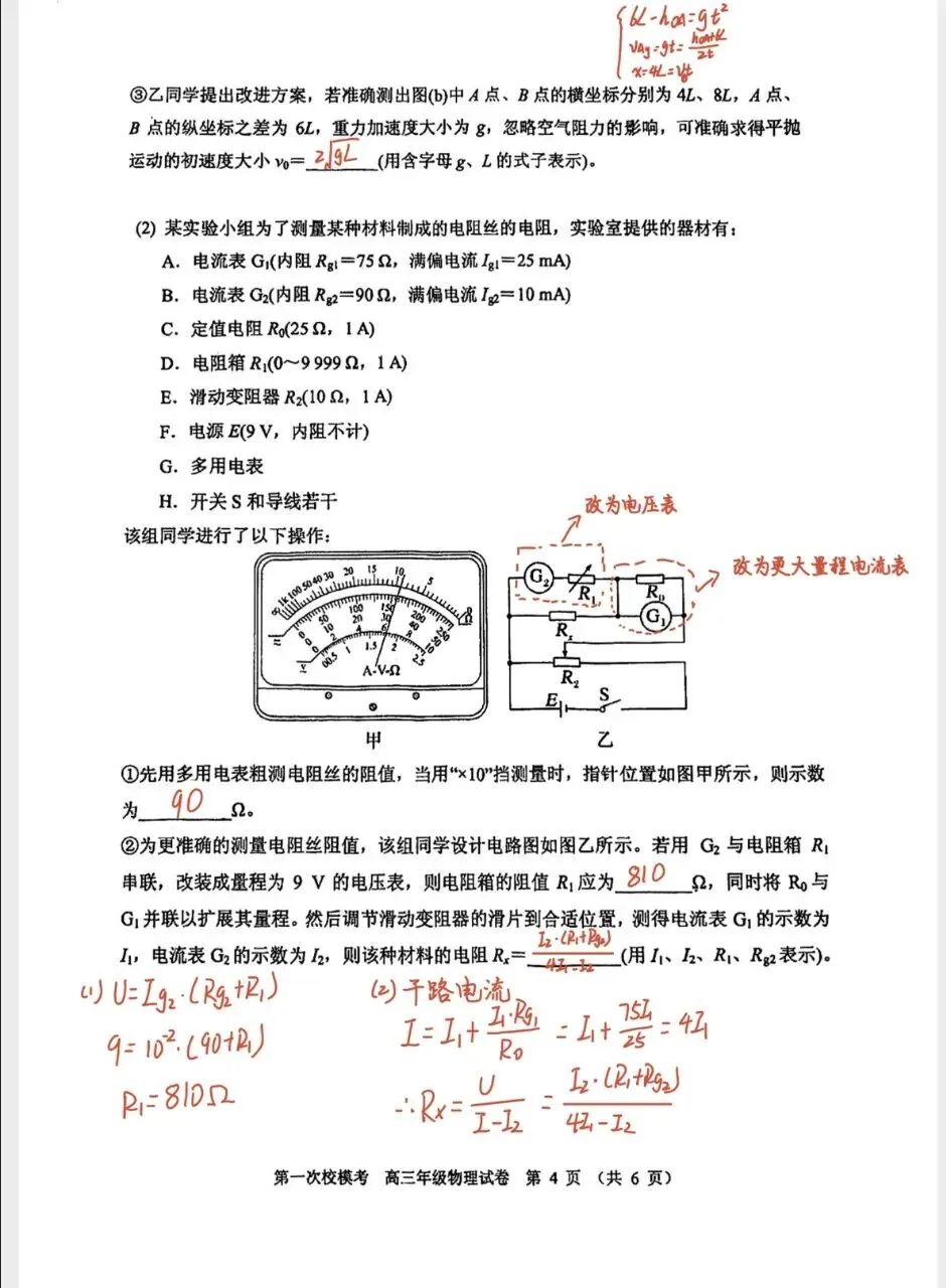 高考模拟试卷‖25届耀华一模物理 第4张
