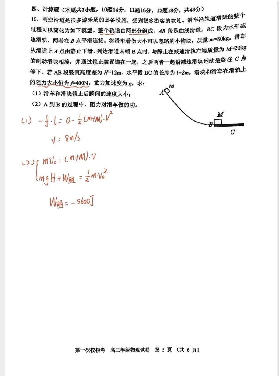高考模拟试卷‖25届耀华一模物理 第5张