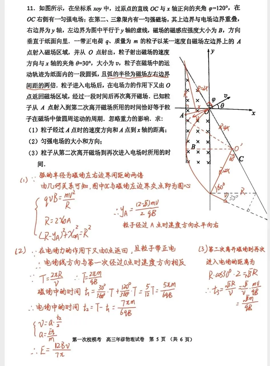 高考模拟试卷‖25届耀华一模物理 第6张