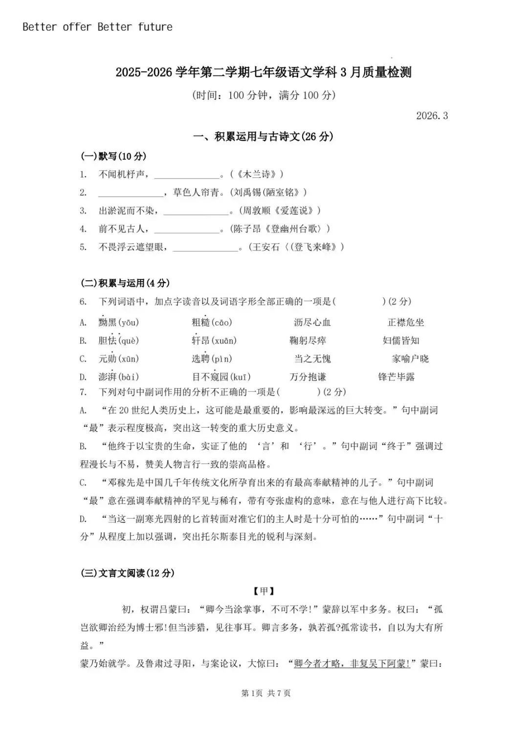 2026上海市七年级下学期英语3月月考试卷分享 电子版下载 第17张
