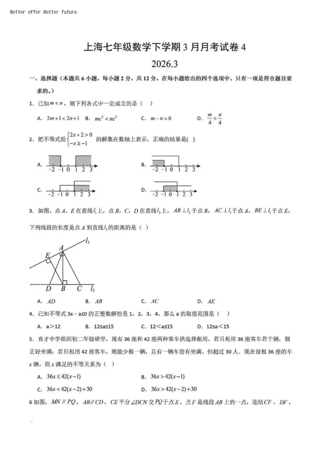 2026上海市七年级下学期英语3月月考试卷分享 电子版下载 第18张