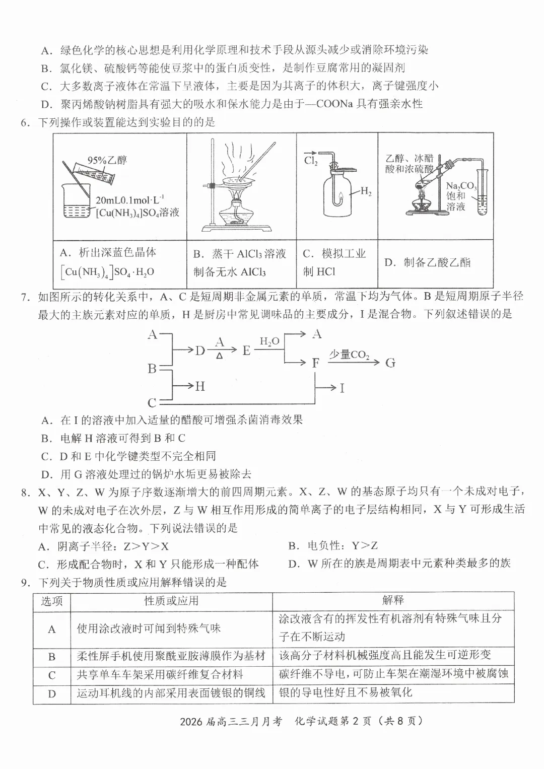 2026届湖北省黄冈等十一校化学试卷及答案 第2张