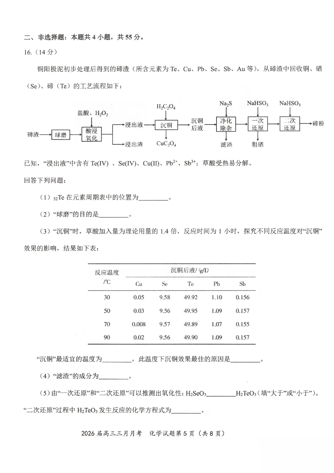 2026届湖北省黄冈等十一校化学试卷及答案 第5张