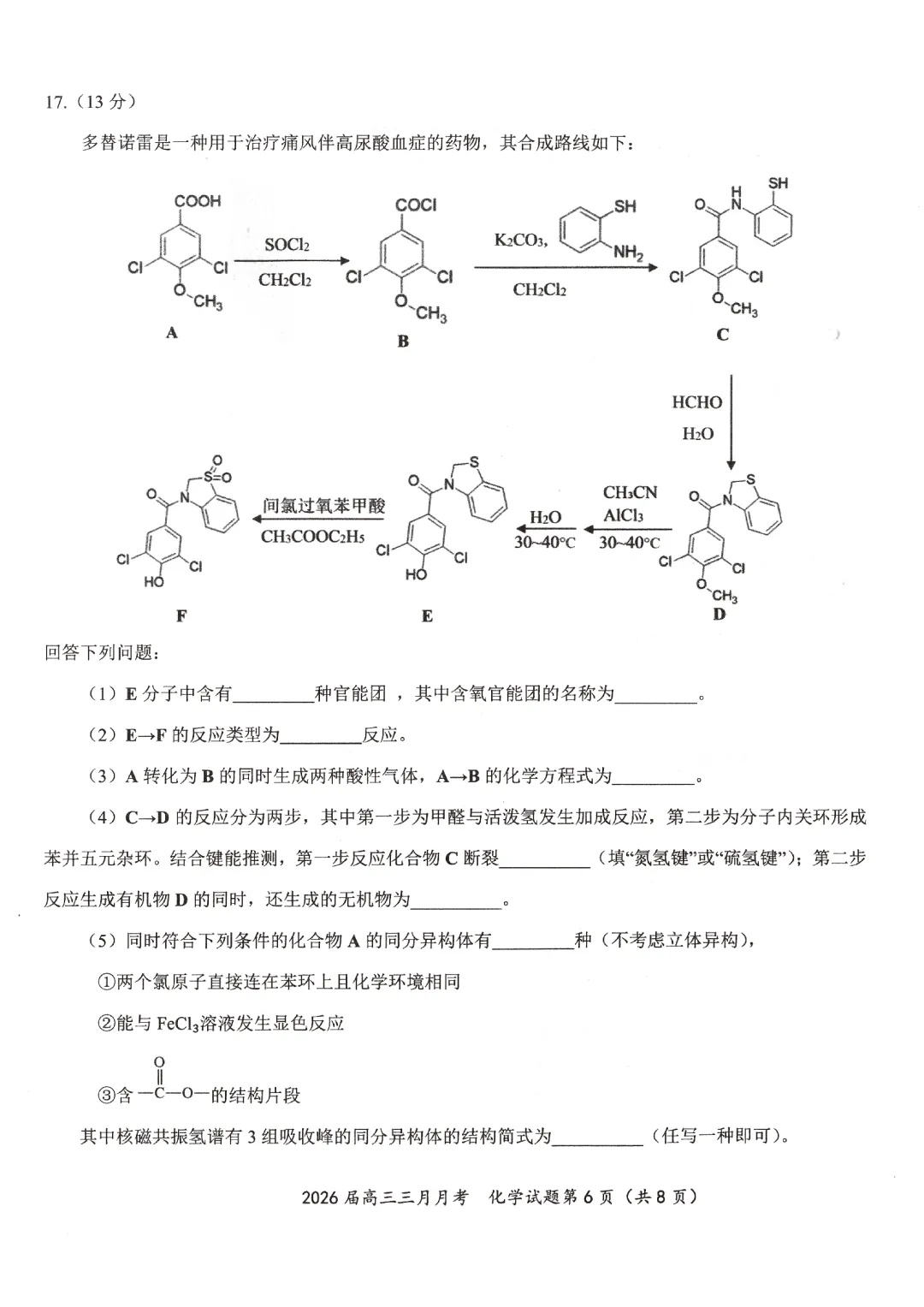 2026届湖北省黄冈等十一校化学试卷及答案 第6张