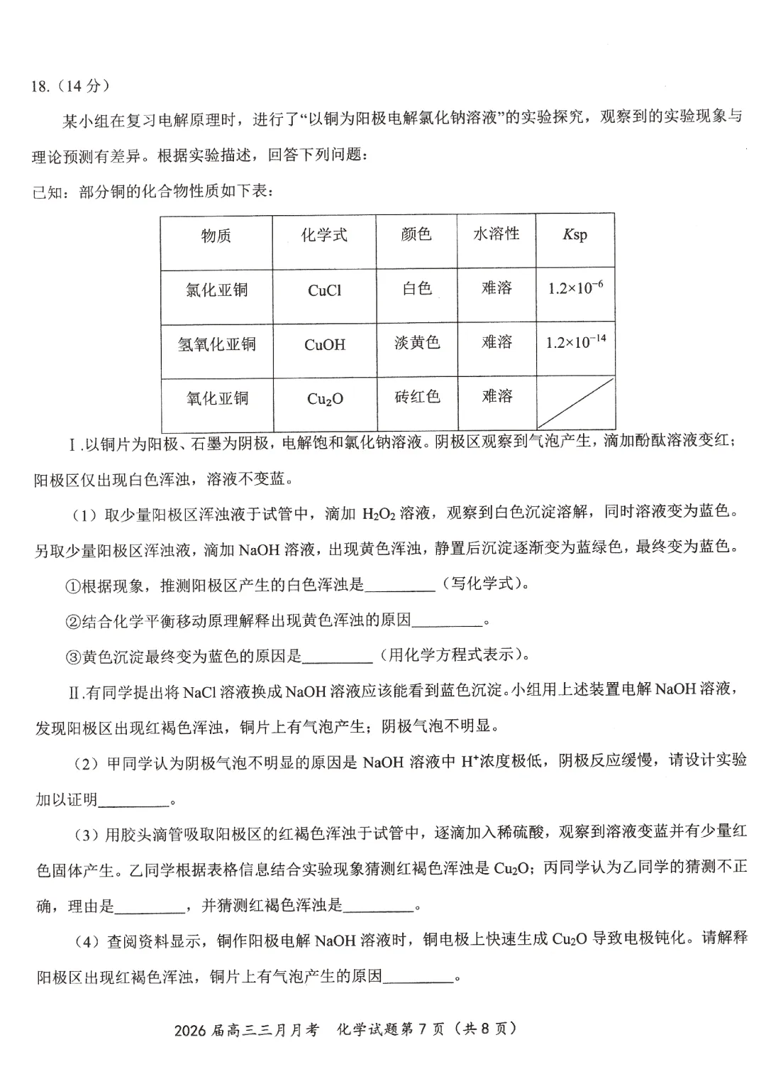 2026届湖北省黄冈等十一校化学试卷及答案 第7张