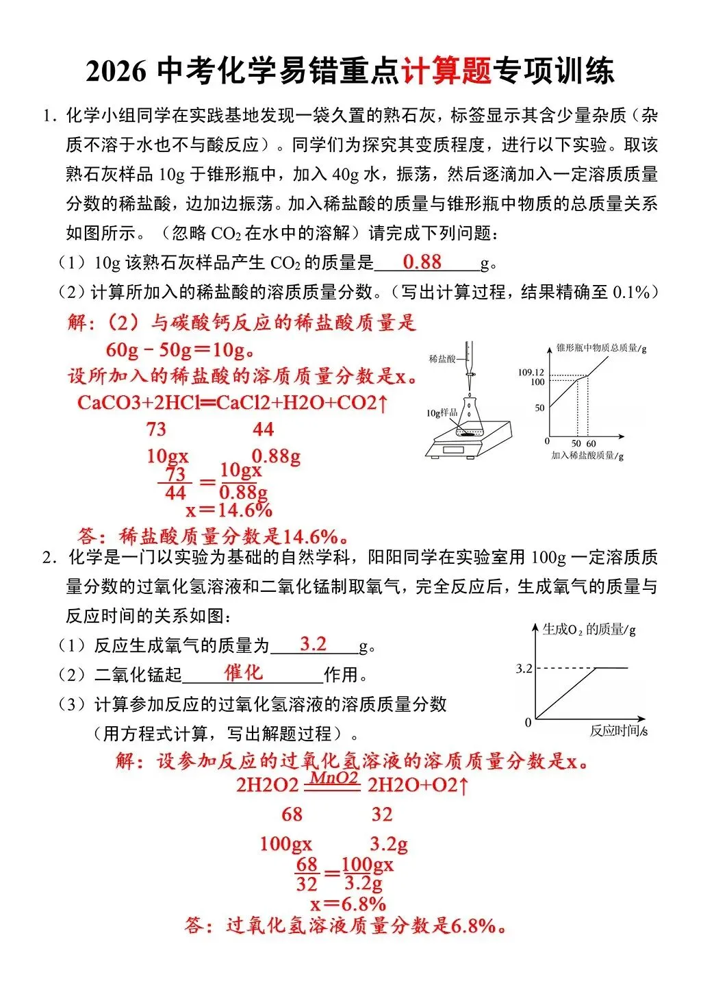 26中考化学易错重点计算题专向训练 第2张