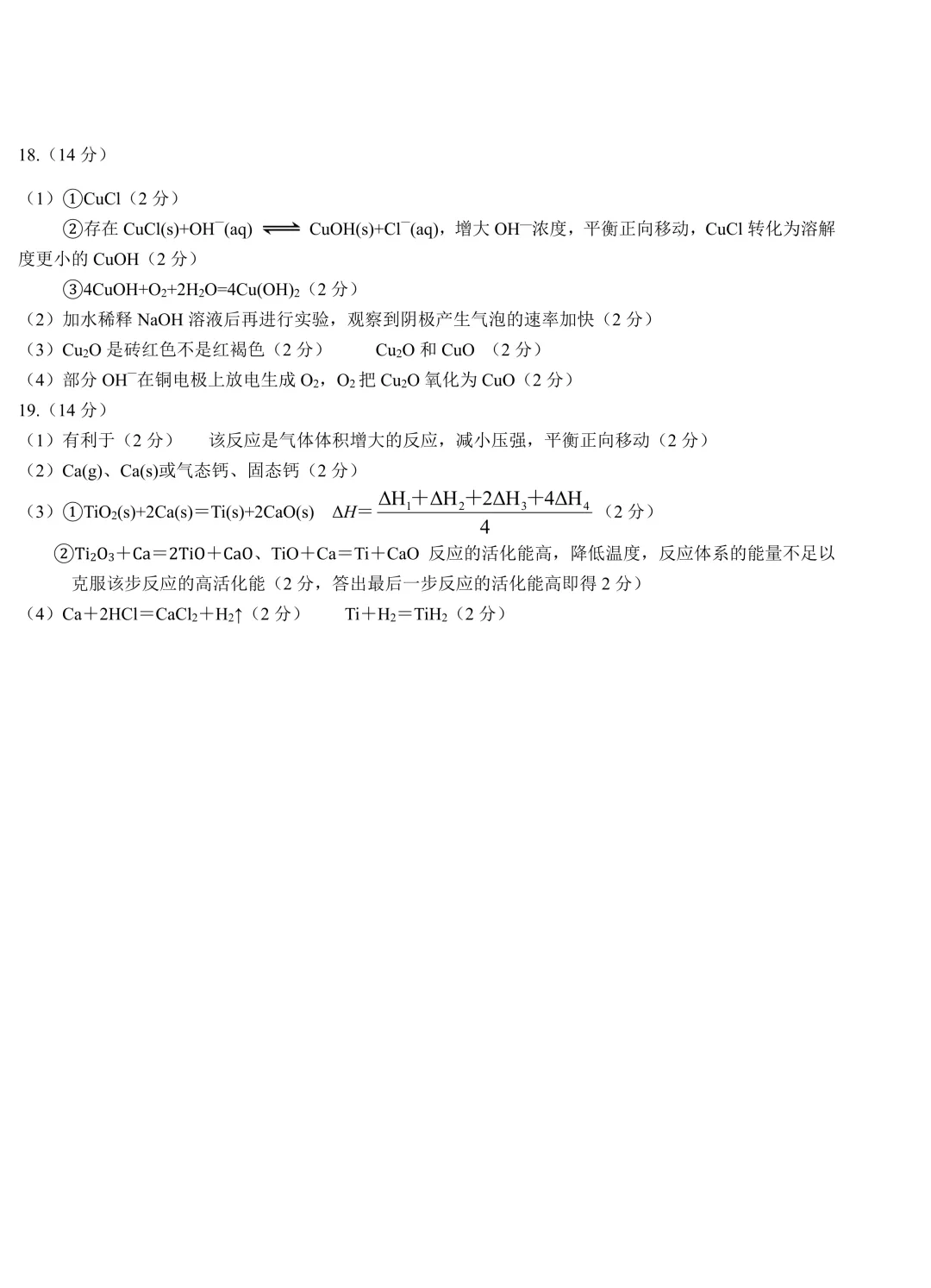 2026届湖北省黄冈等十一校化学试卷及答案 第10张