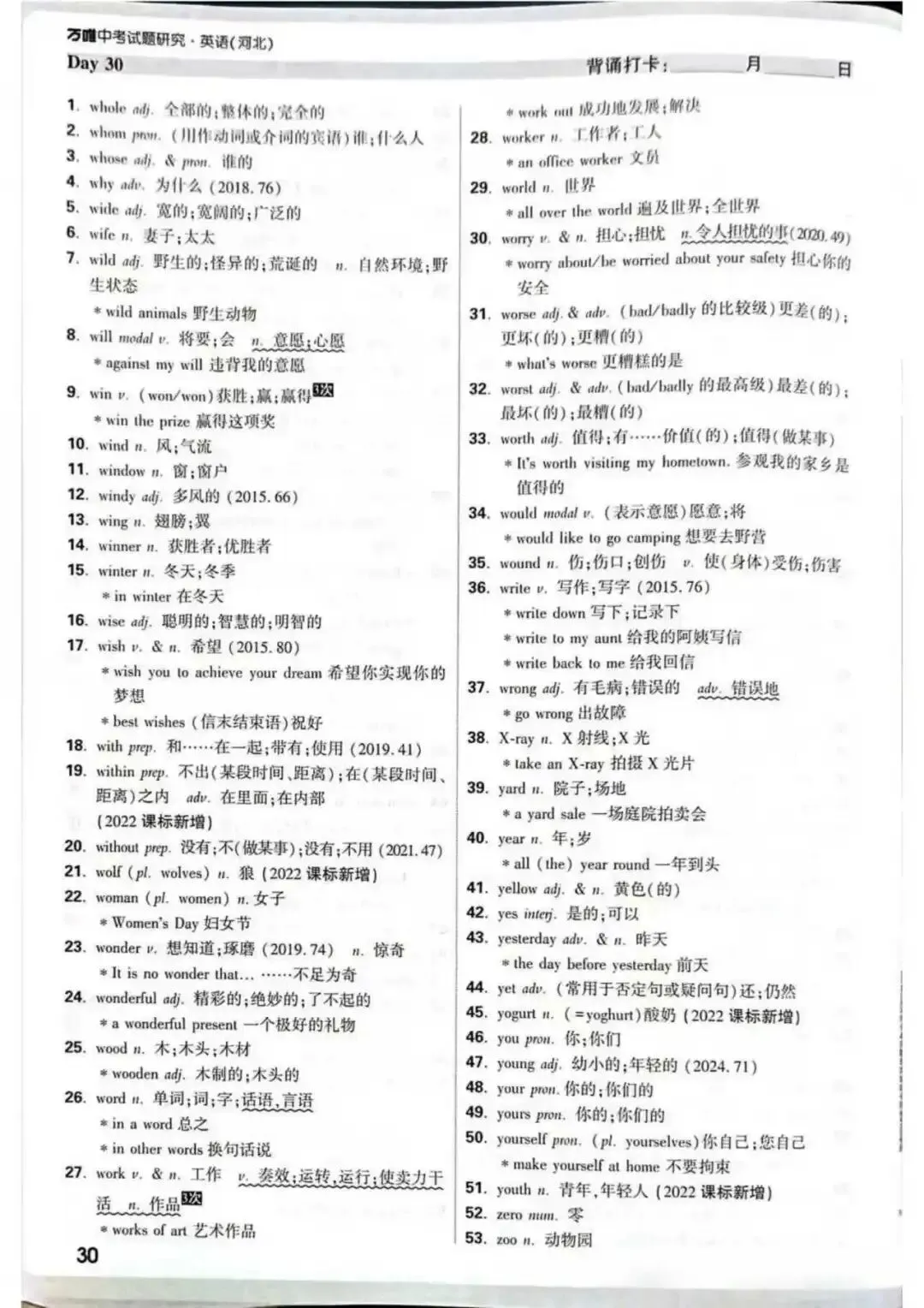 2026年中考英语词汇突破系列—30天记背30 第1张