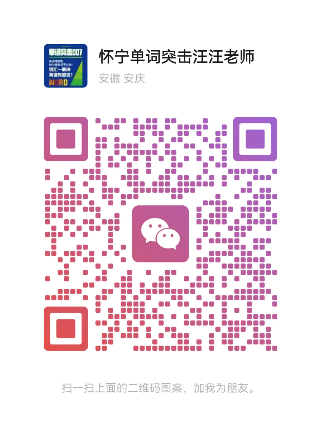 在怀宁,中考英语低于110分,想上怀中有多难? 第11张