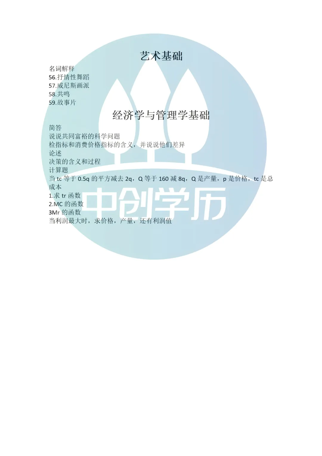 2026福建统招专升本最新真题答案汇总!考生速来估分! 第4张