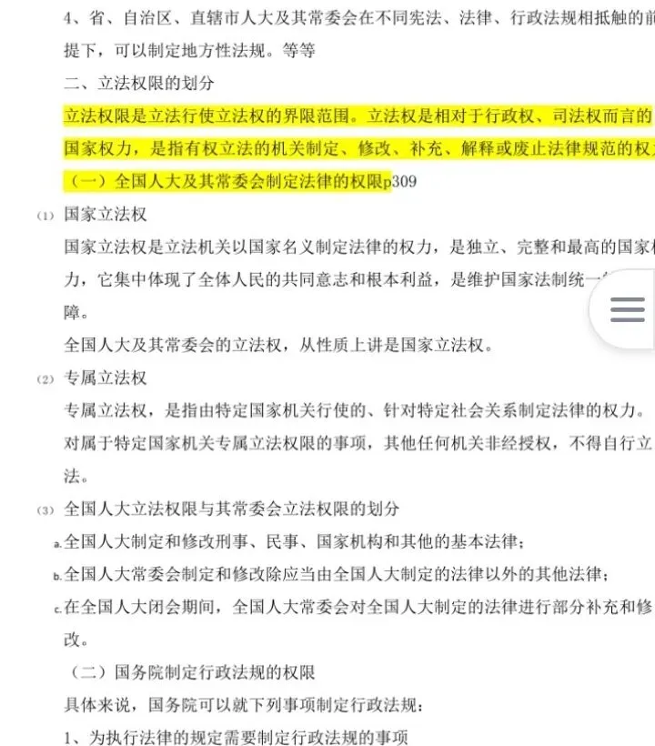 马工程法理学第二版笔记+考研真题+课后习题 第4张