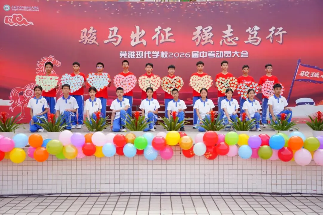 莞雅2026届中考动员会|骏马出征 强志笃行 第14张