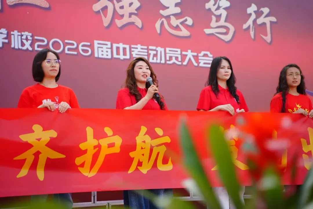 莞雅2026届中考动员会|骏马出征 强志笃行 第16张