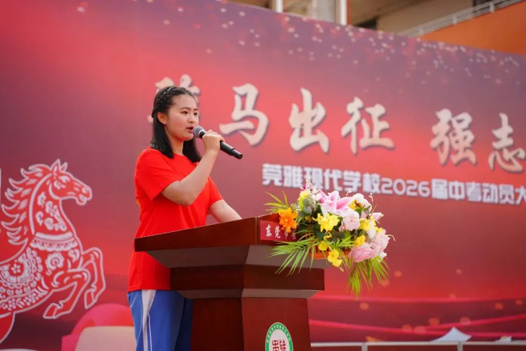 莞雅2026届中考动员会|骏马出征 强志笃行 第20张