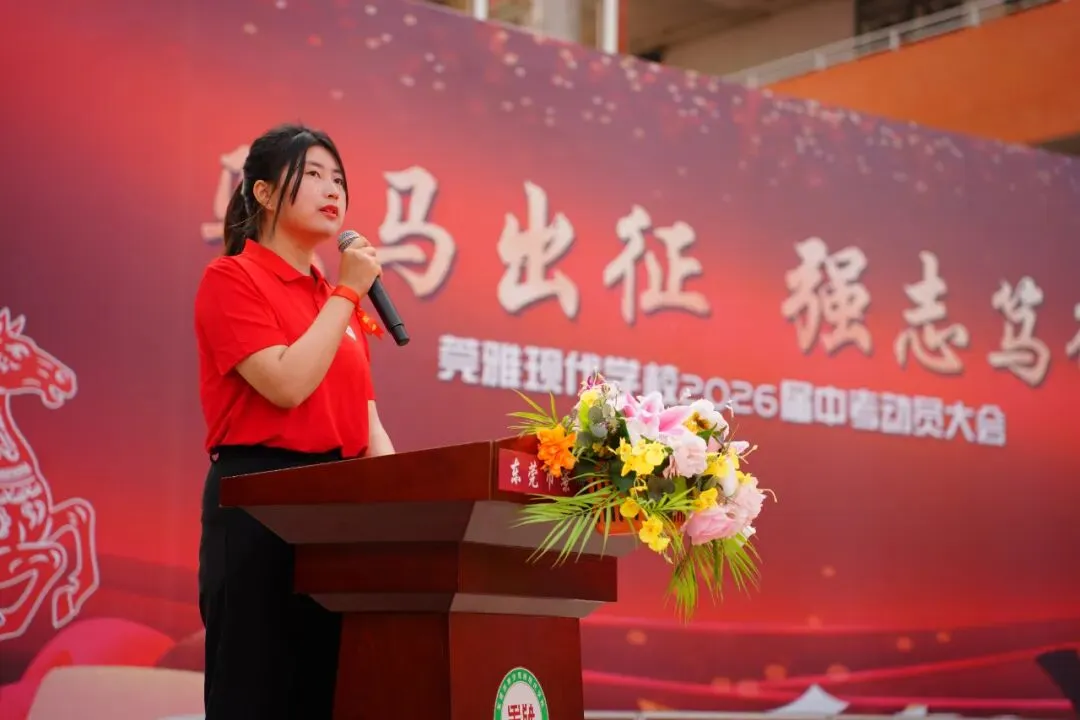 莞雅2026届中考动员会|骏马出征 强志笃行 第21张