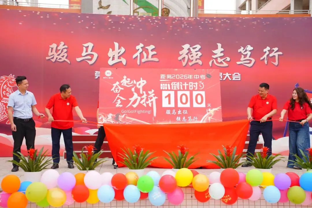 莞雅2026届中考动员会|骏马出征 强志笃行 第24张