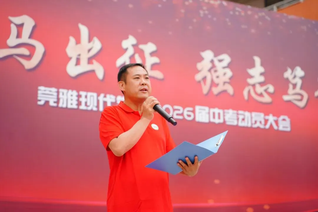 莞雅2026届中考动员会|骏马出征 强志笃行 第26张