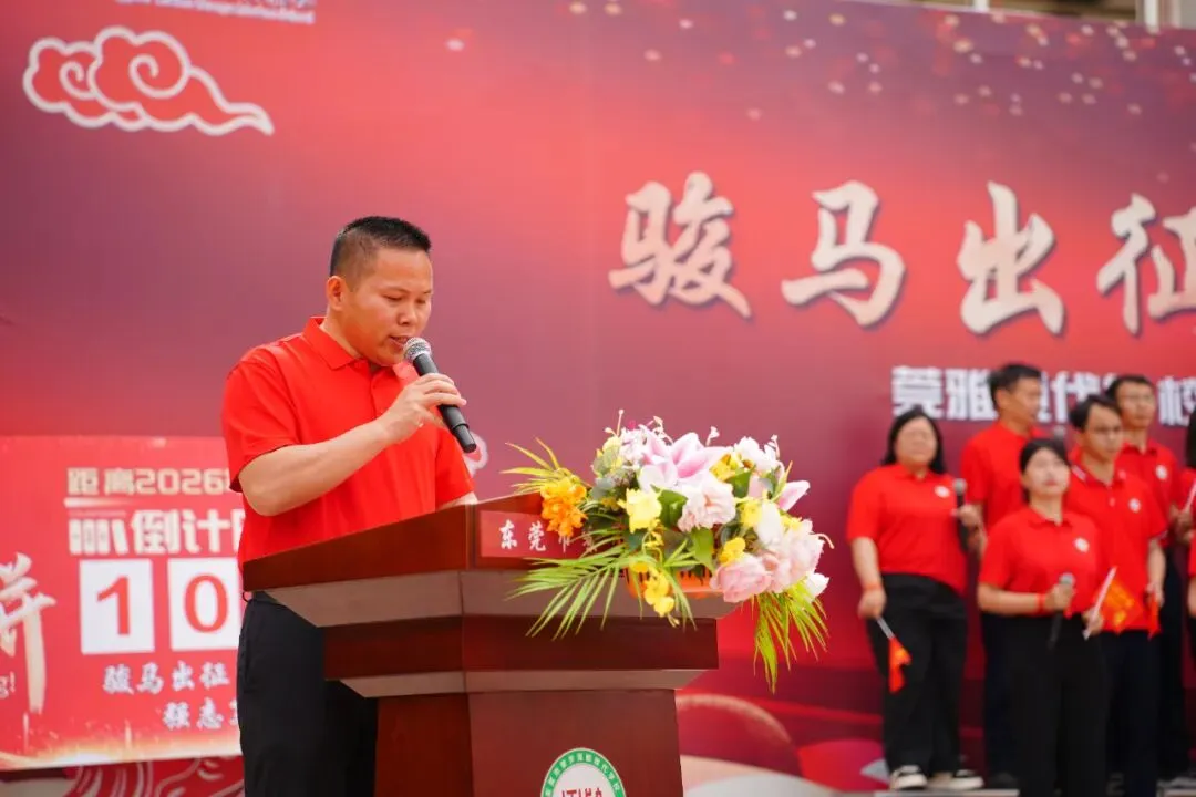 莞雅2026届中考动员会|骏马出征 强志笃行 第28张