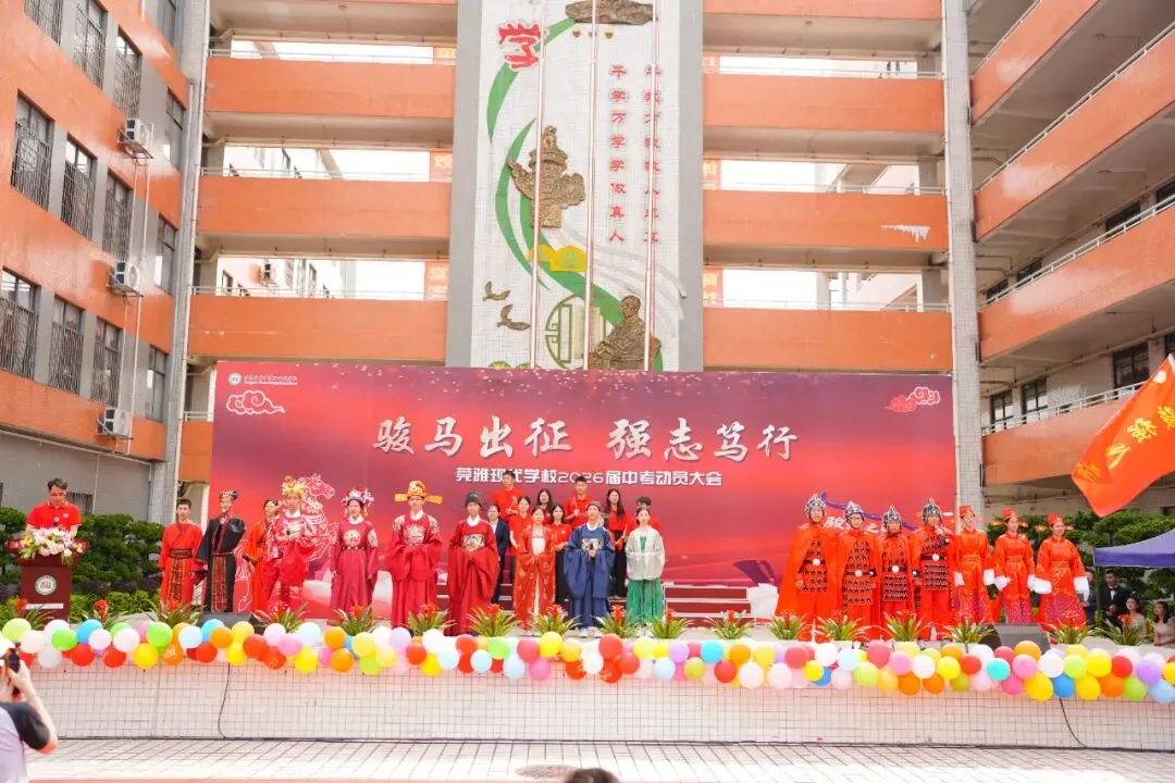 莞雅2026届中考动员会|骏马出征 强志笃行 第35张