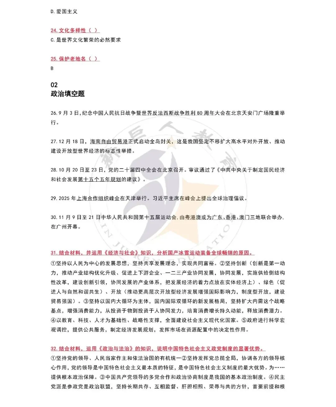 2026年体育单招政治真题答案解析 第3张