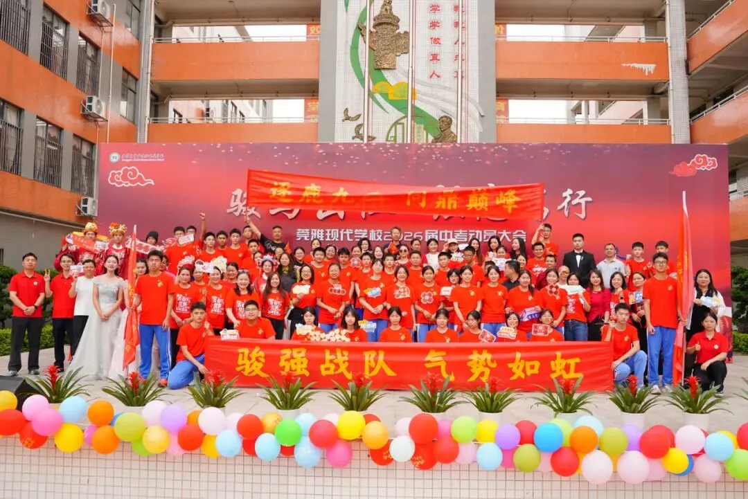 莞雅2026届中考动员会|骏马出征 强志笃行 第57张