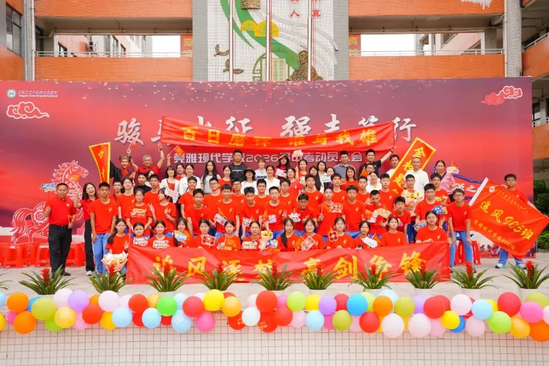 莞雅2026届中考动员会|骏马出征 强志笃行 第60张