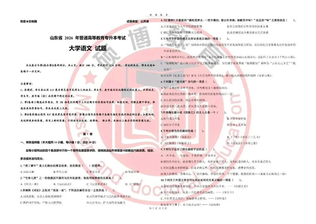 2026年山东专升本大学语文真题(回忆版) 第1张