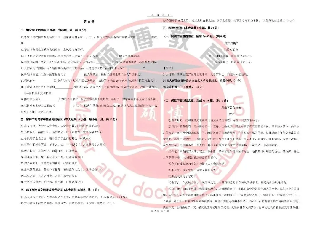 2026年山东专升本大学语文真题(回忆版) 第2张