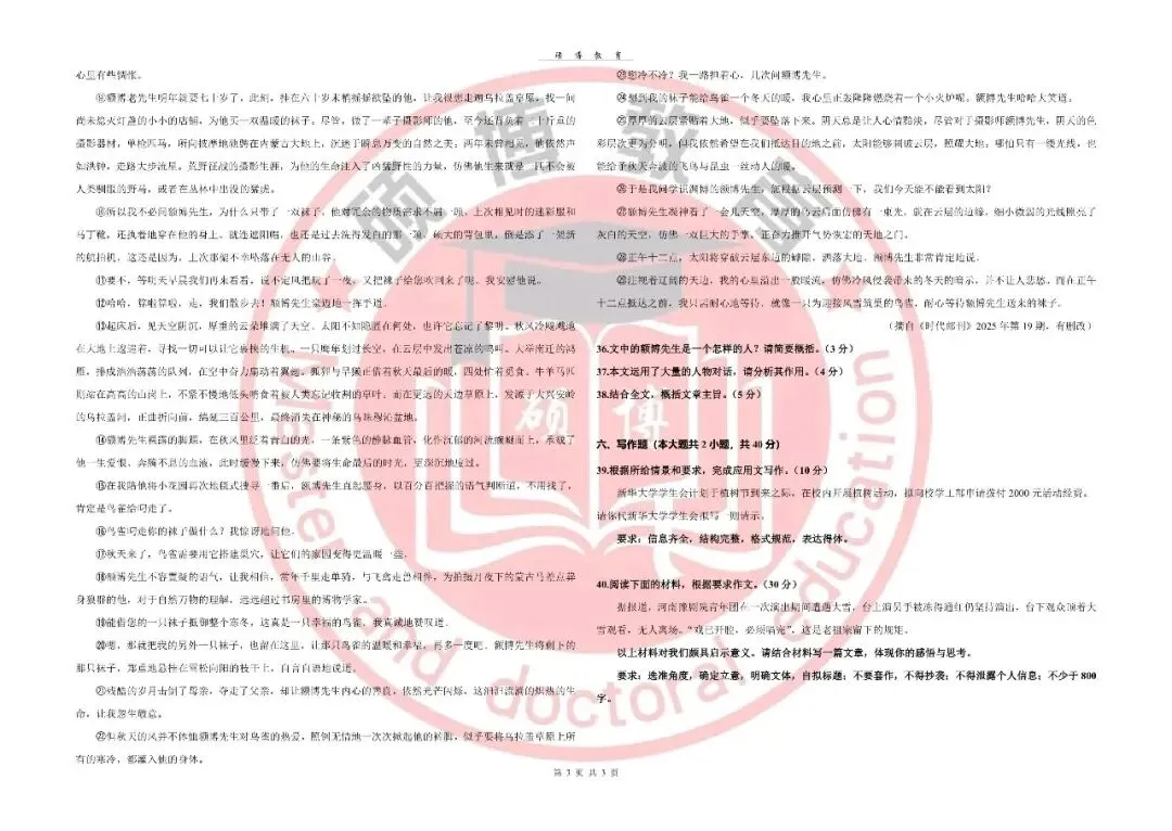 2026年山东专升本大学语文真题(回忆版) 第3张