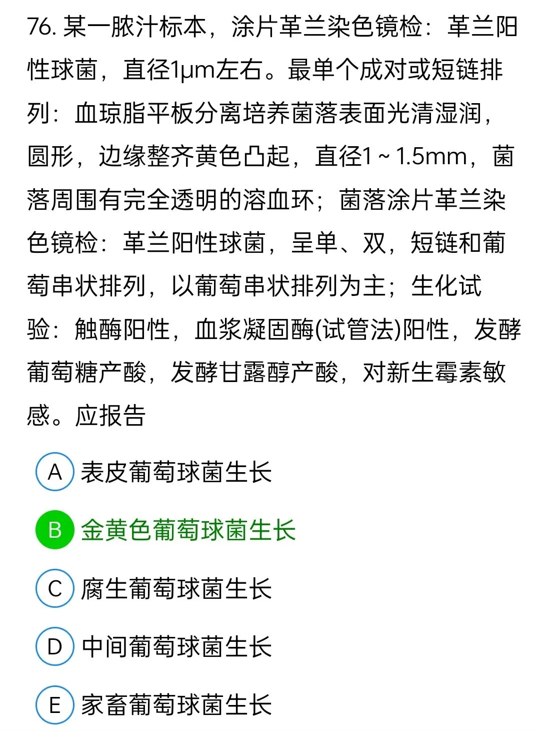 历年真题回顾2010师相关专业知识 第76张