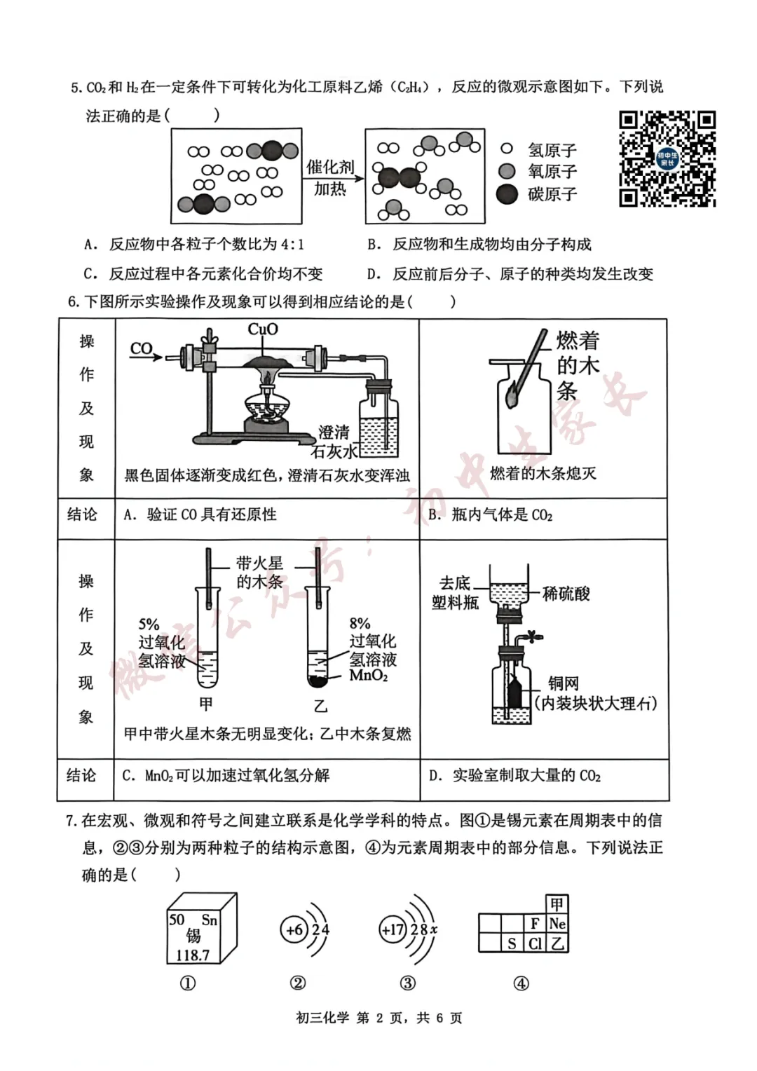 2026年中考化学一模试卷+答案(可打印) 第3张