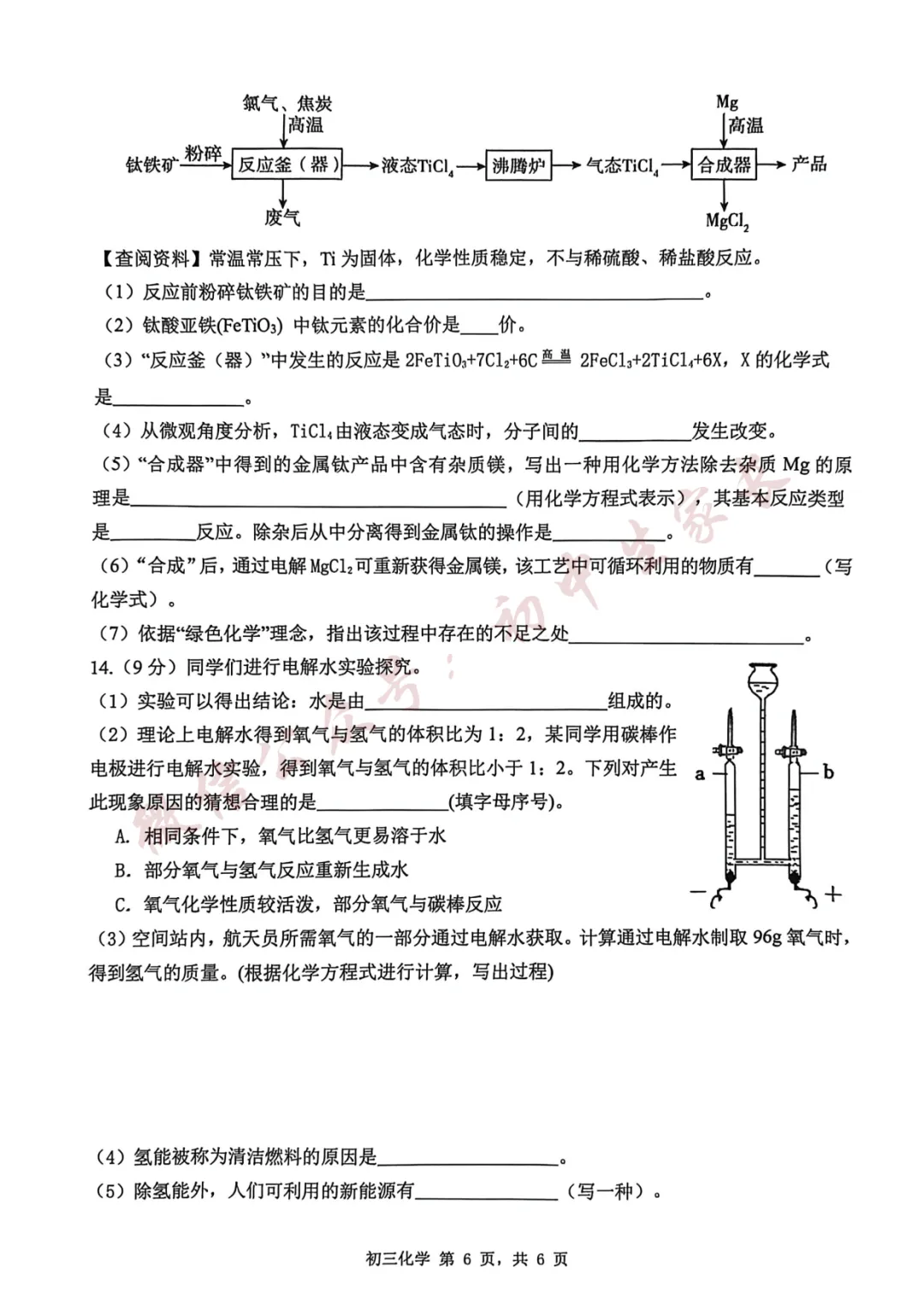 2026年中考化学一模试卷+答案(可打印) 第7张