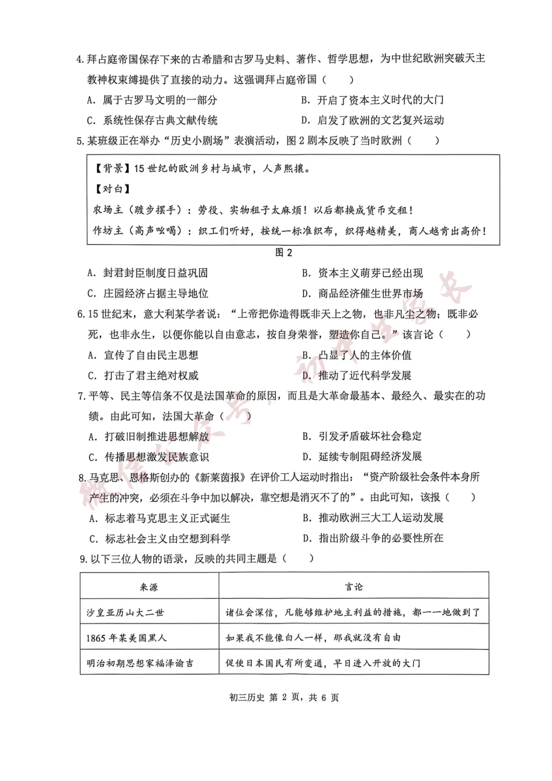2026年中考历史一模试卷+答案(可打印) 第3张